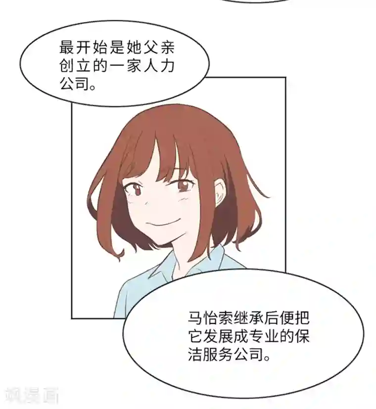 一起打扫吧，怎么样？第11话 请你放手2