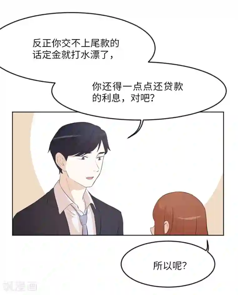 一起打扫吧，怎么样？第13话 你搬过来吧2