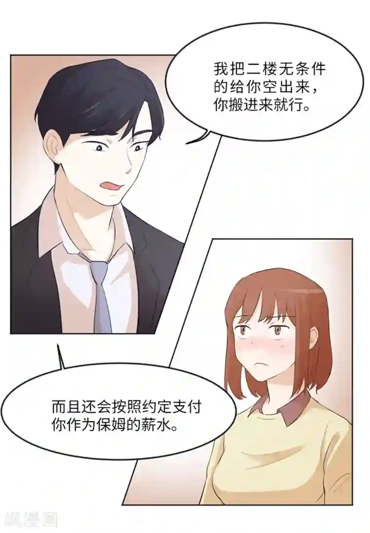 一起打扫吧，怎么样？第13话 你搬过来吧2