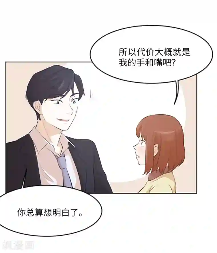 一起打扫吧，怎么样？第13话 你搬过来吧2