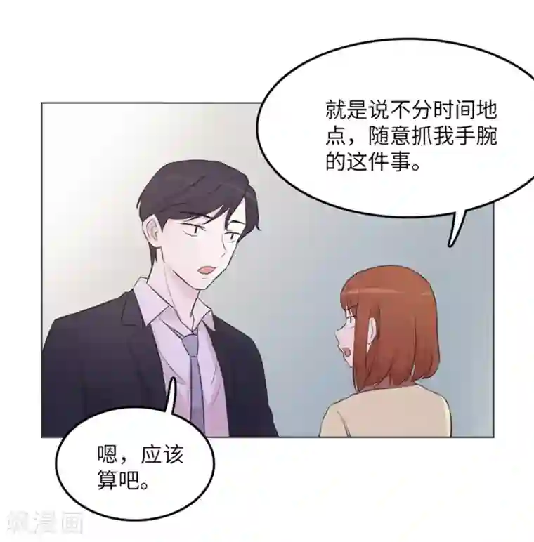 一起打扫吧，怎么样？第14话 小心眼的某人1