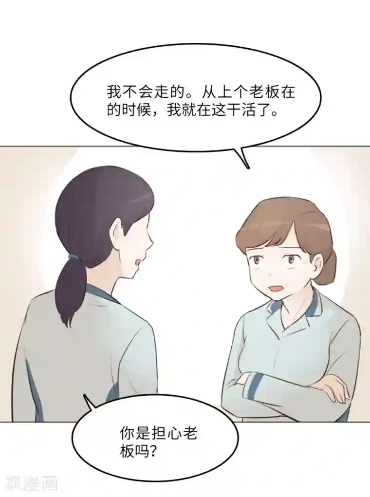 一起打扫吧，怎么样？第15话 小心眼的某人2