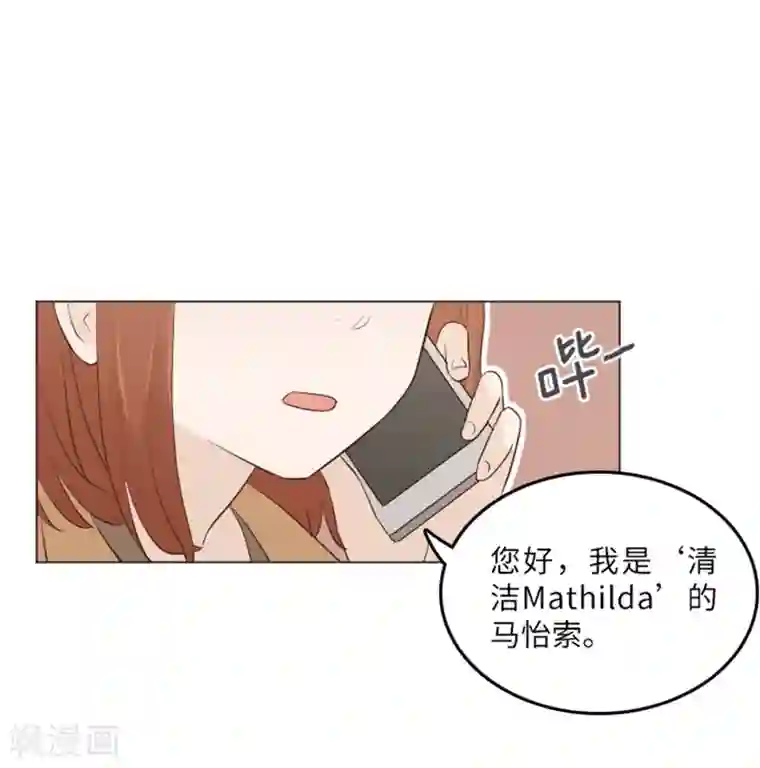 一起打扫吧，怎么样？第15话 小心眼的某人2