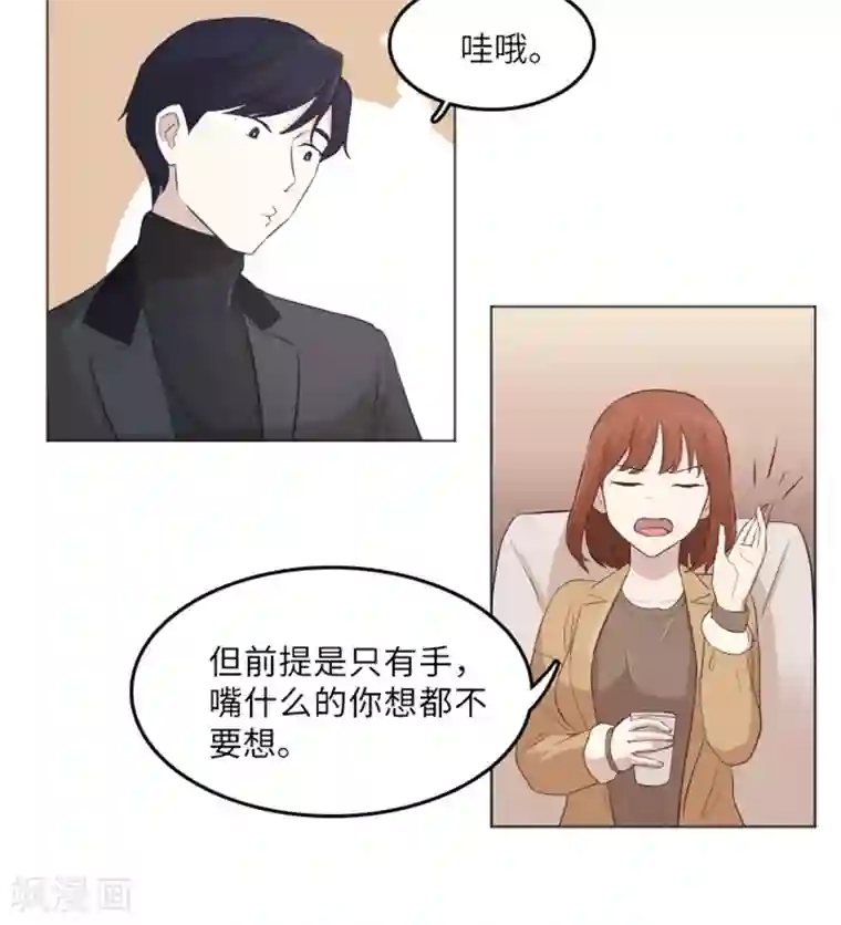 一起打扫吧，怎么样？第16话 光明正大偷看1