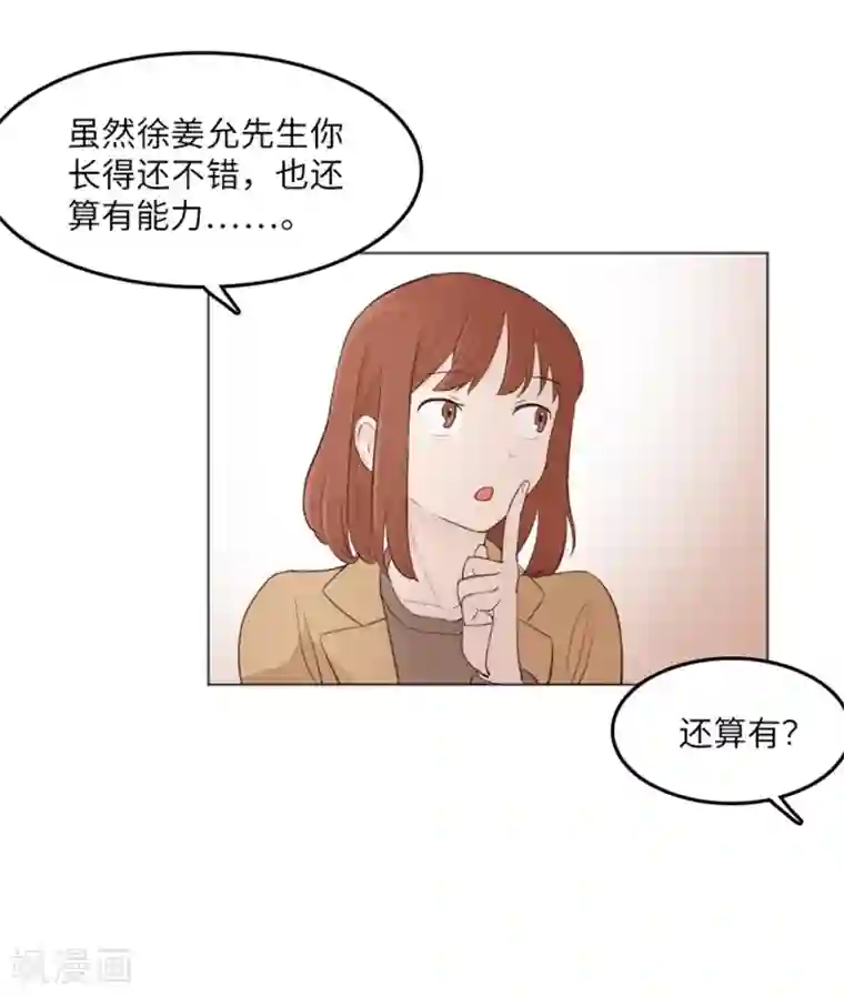 一起打扫吧，怎么样？第16话 光明正大偷看1