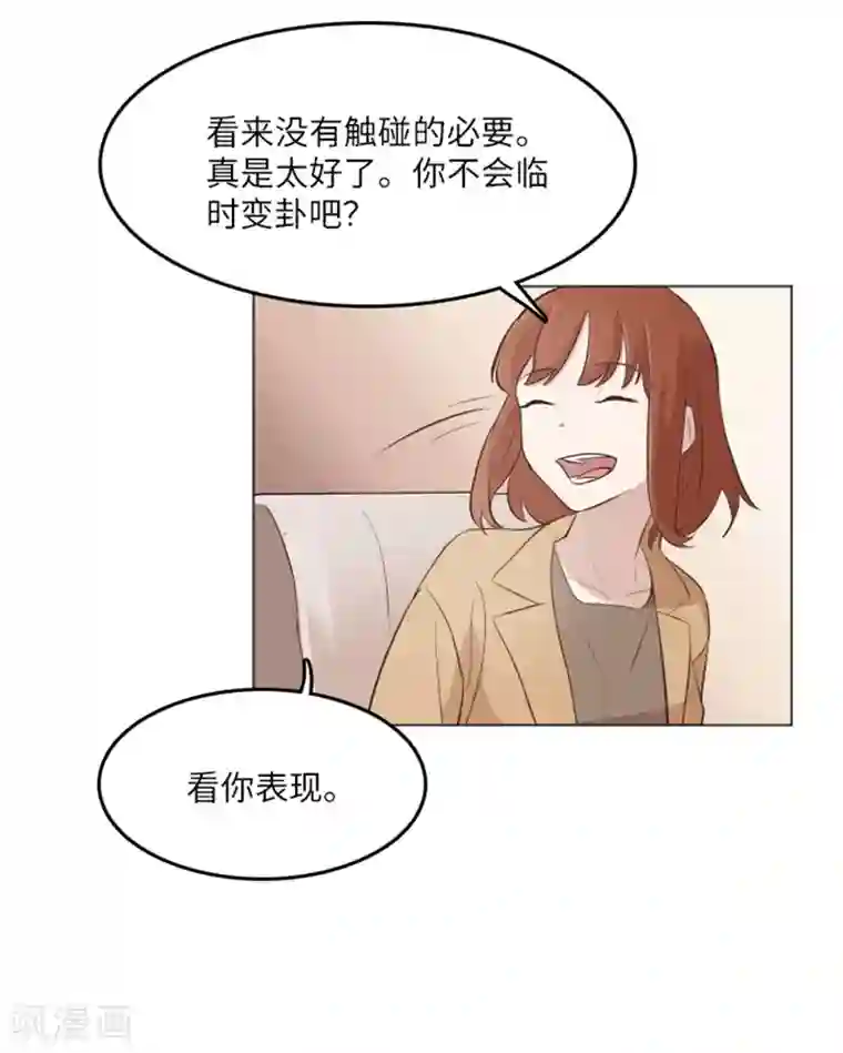 一起打扫吧，怎么样？第17话 光明正大偷看2