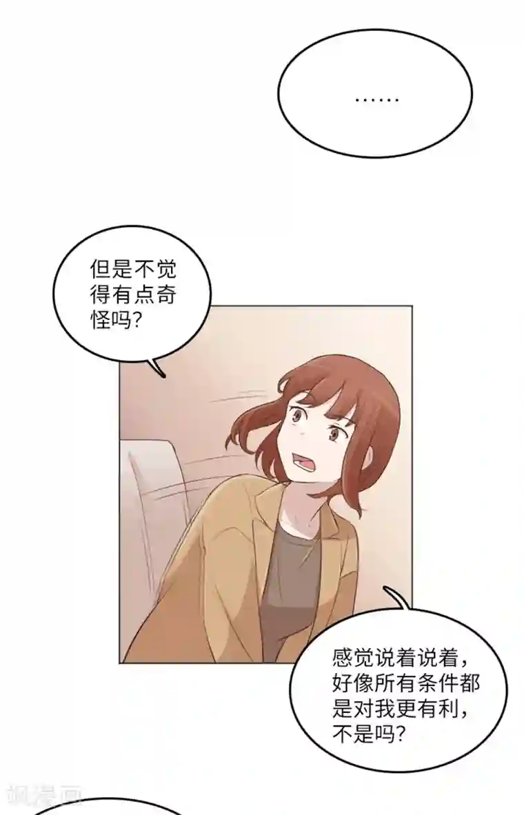 一起打扫吧，怎么样？第17话 光明正大偷看2