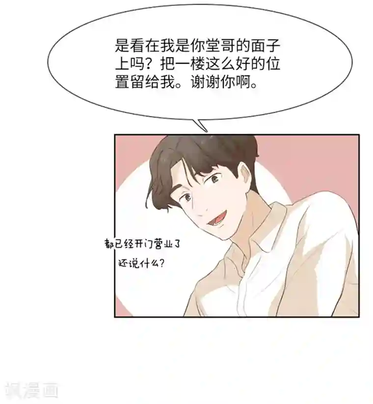 一起打扫吧，怎么样？第18话 意外的改变1