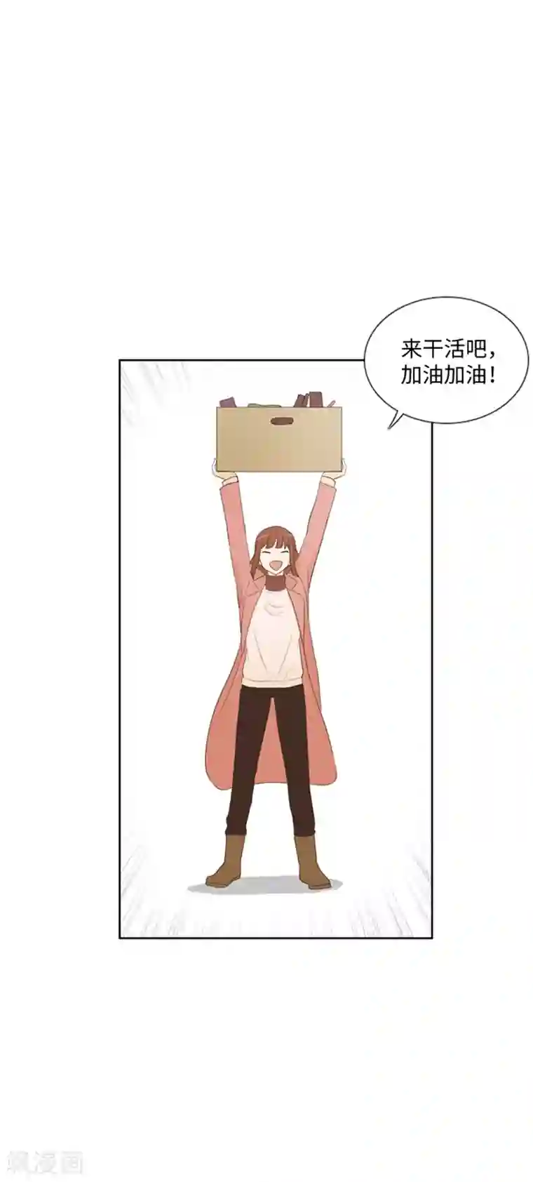 一起打扫吧，怎么样？第18话 意外的改变1