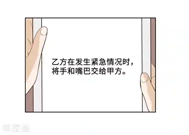 一起打扫吧，怎么样？第19话 意外的改变2