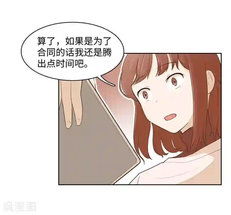 一起打扫吧，怎么样？第19话 意外的改变2