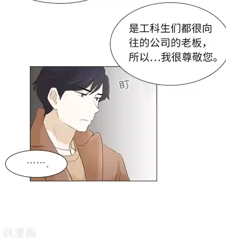 一起打扫吧，怎么样？第20话 我要追求你1