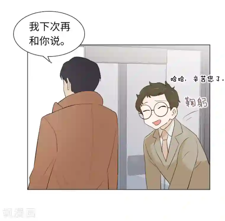 一起打扫吧，怎么样？第20话 我要追求你1