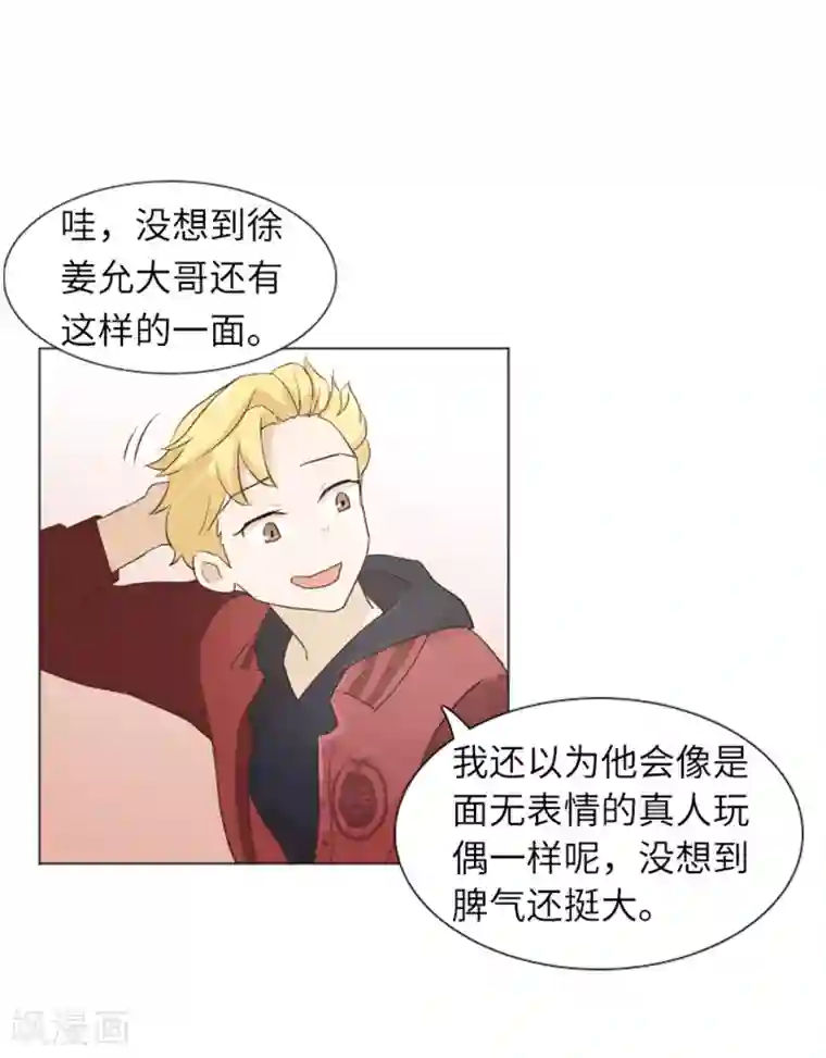 一起打扫吧，怎么样？第20话 我要追求你1