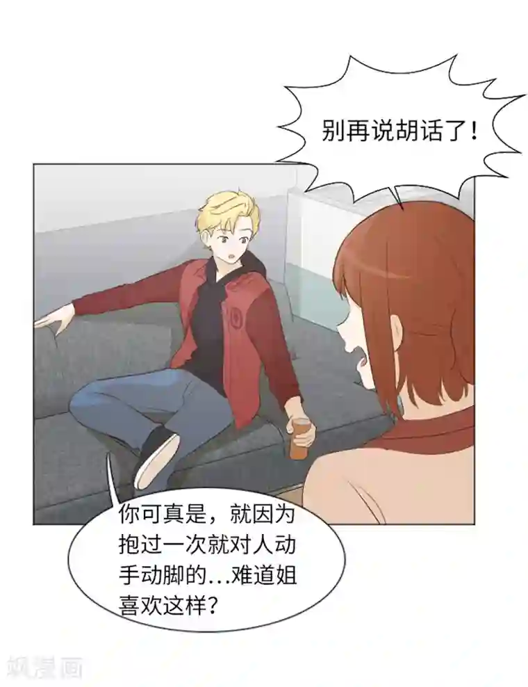 一起打扫吧，怎么样？第20话 我要追求你1