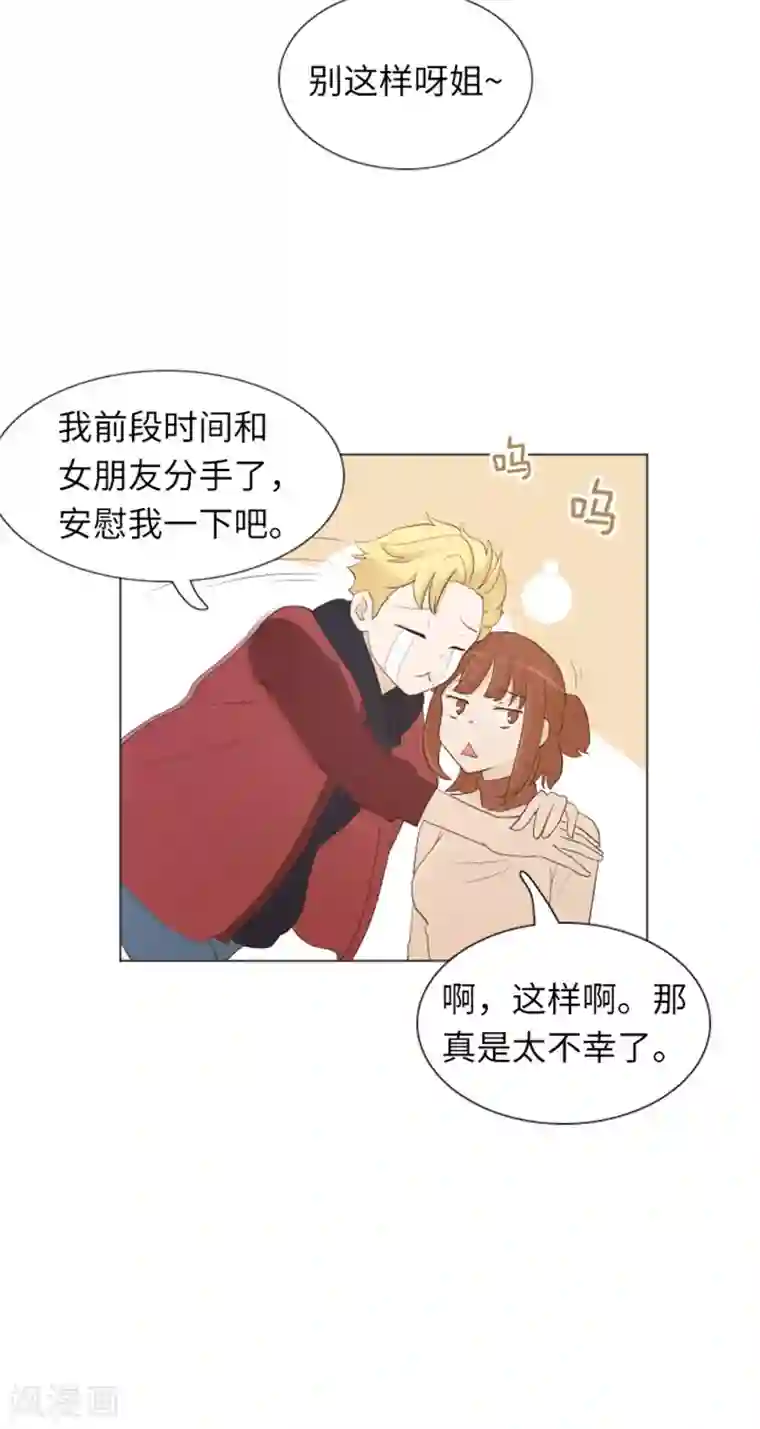 一起打扫吧，怎么样？第20话 我要追求你1