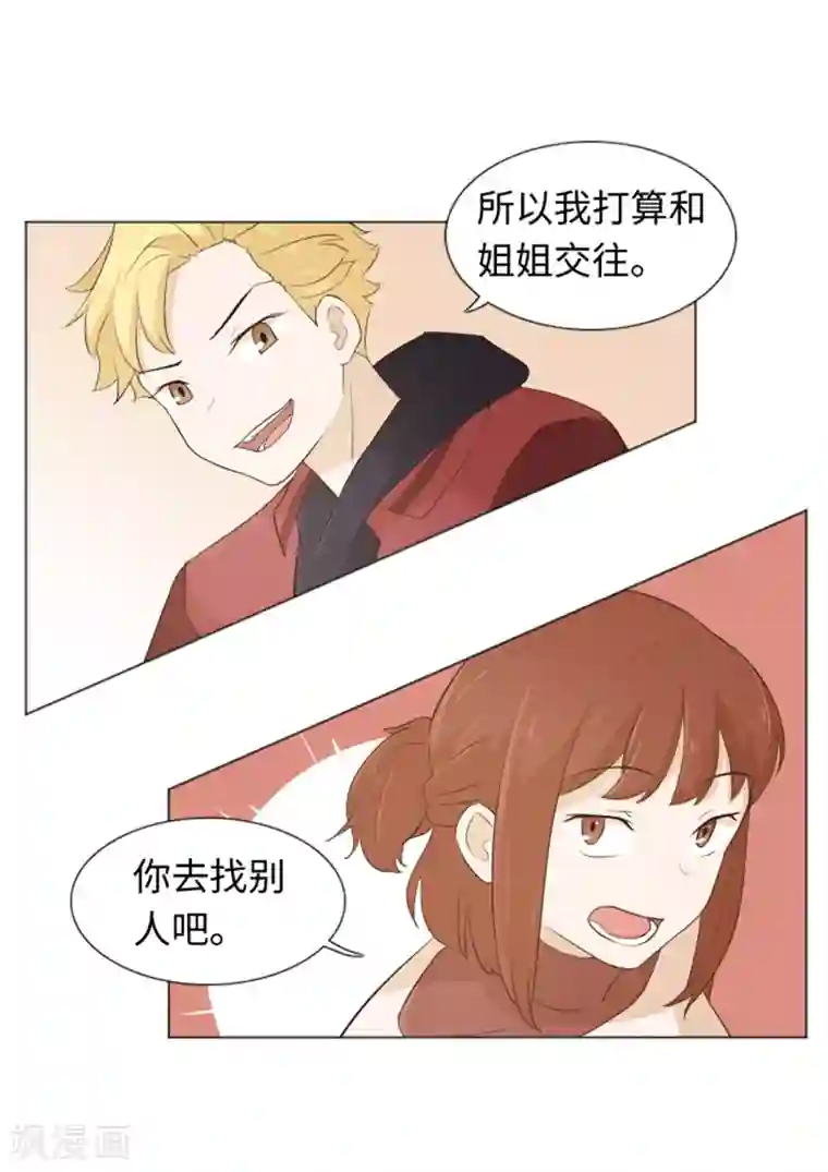 一起打扫吧，怎么样？第20话 我要追求你1