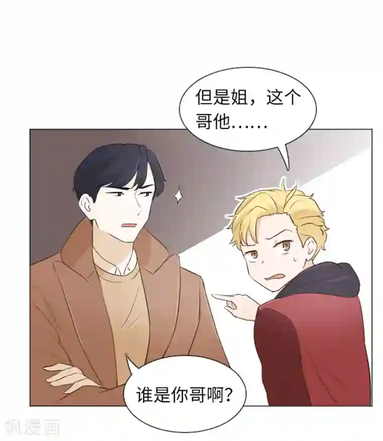 一起打扫吧，怎么样？第20话 我要追求你1