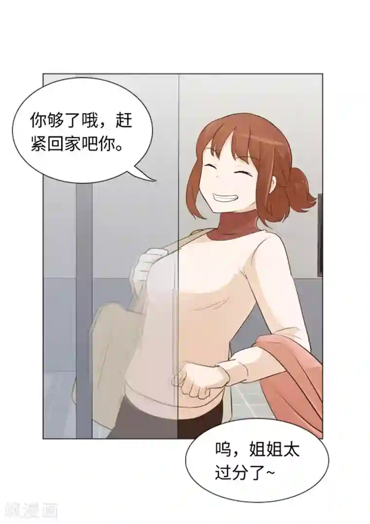 一起打扫吧，怎么样？第20话 我要追求你1