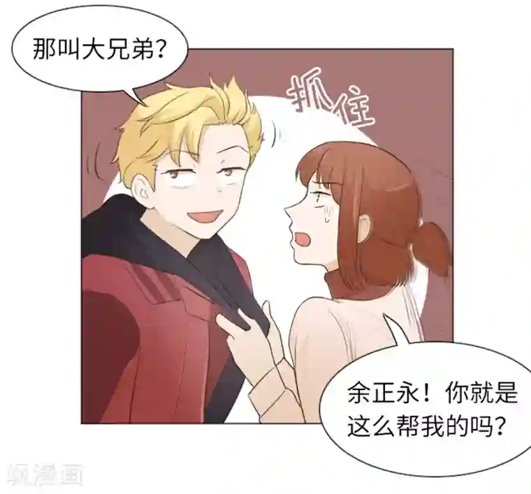 一起打扫吧，怎么样？第20话 我要追求你1