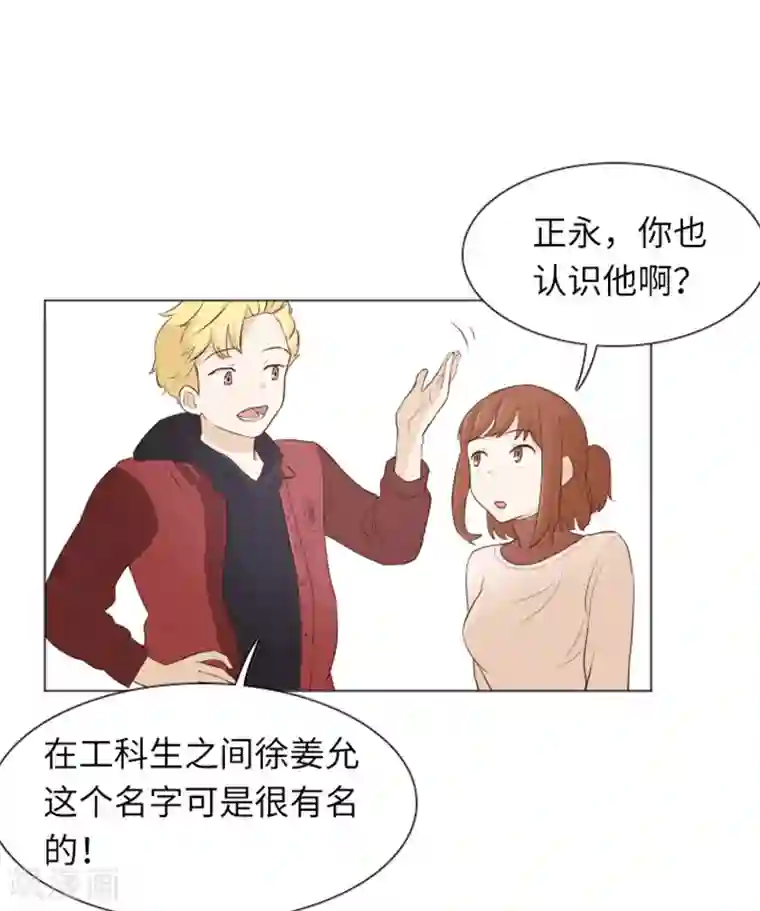 一起打扫吧，怎么样？第20话 我要追求你1