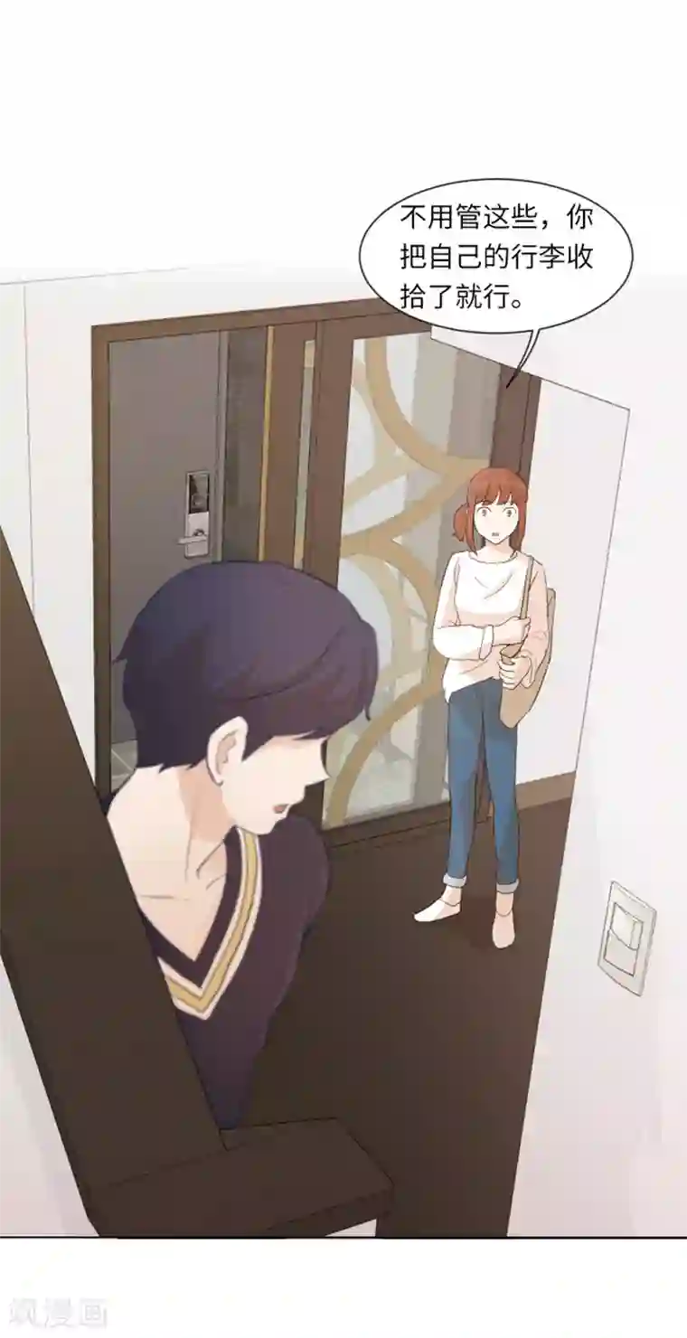 一起打扫吧，怎么样？第21话 我要追求你2