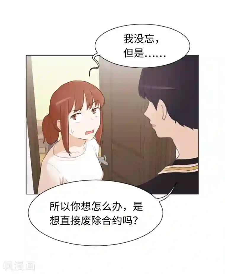 一起打扫吧，怎么样？第21话 我要追求你2