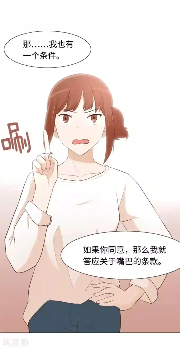 一起打扫吧，怎么样？第21话 我要追求你2