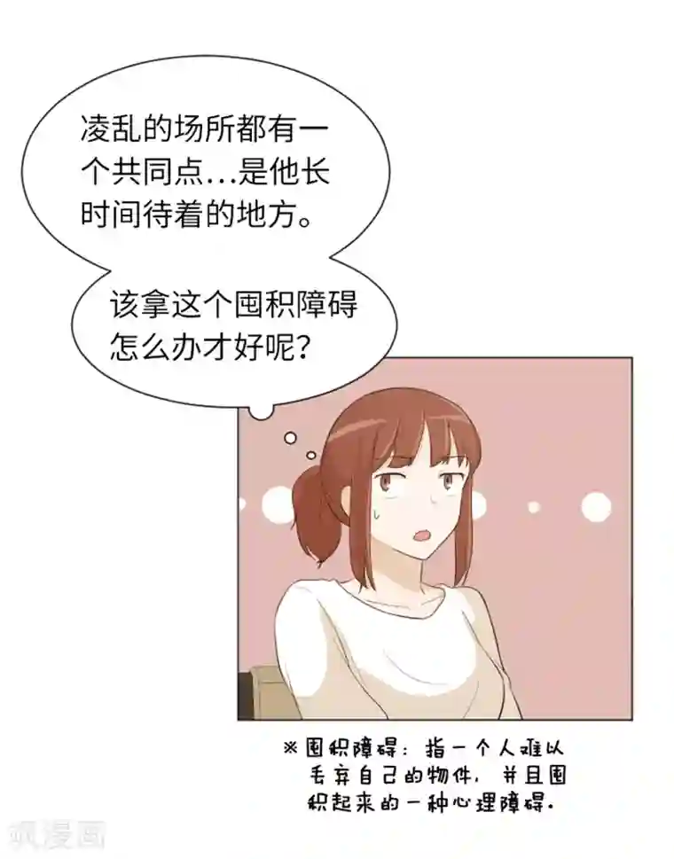 一起打扫吧，怎么样？第23话 要开始打扫了2