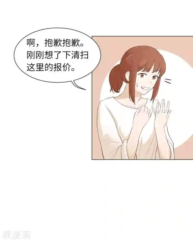 一起打扫吧，怎么样？第23话 要开始打扫了2