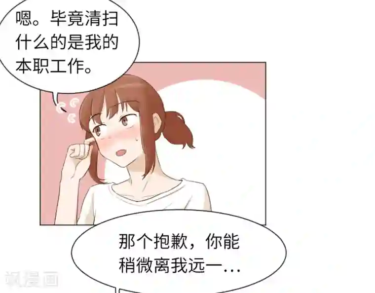 一起打扫吧，怎么样？第23话 要开始打扫了2