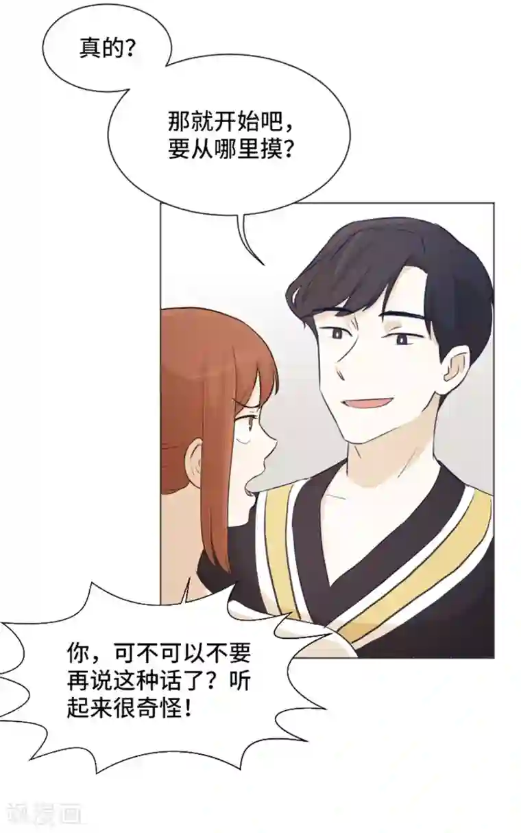 一起打扫吧，怎么样？第24话 是不是有点太快了1