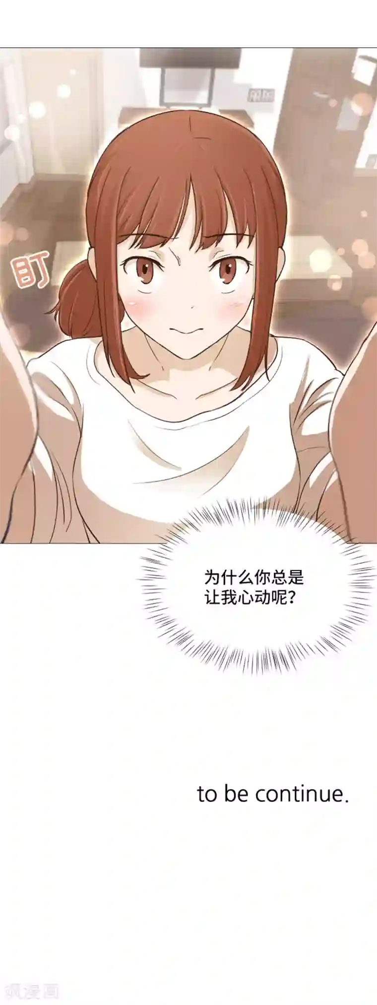 一起打扫吧，怎么样？第25话 是不是有点太快了2