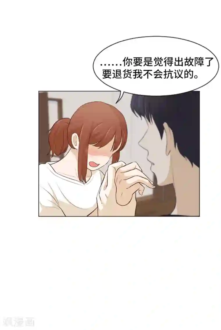 一起打扫吧，怎么样？第26话 就这么睡吧1