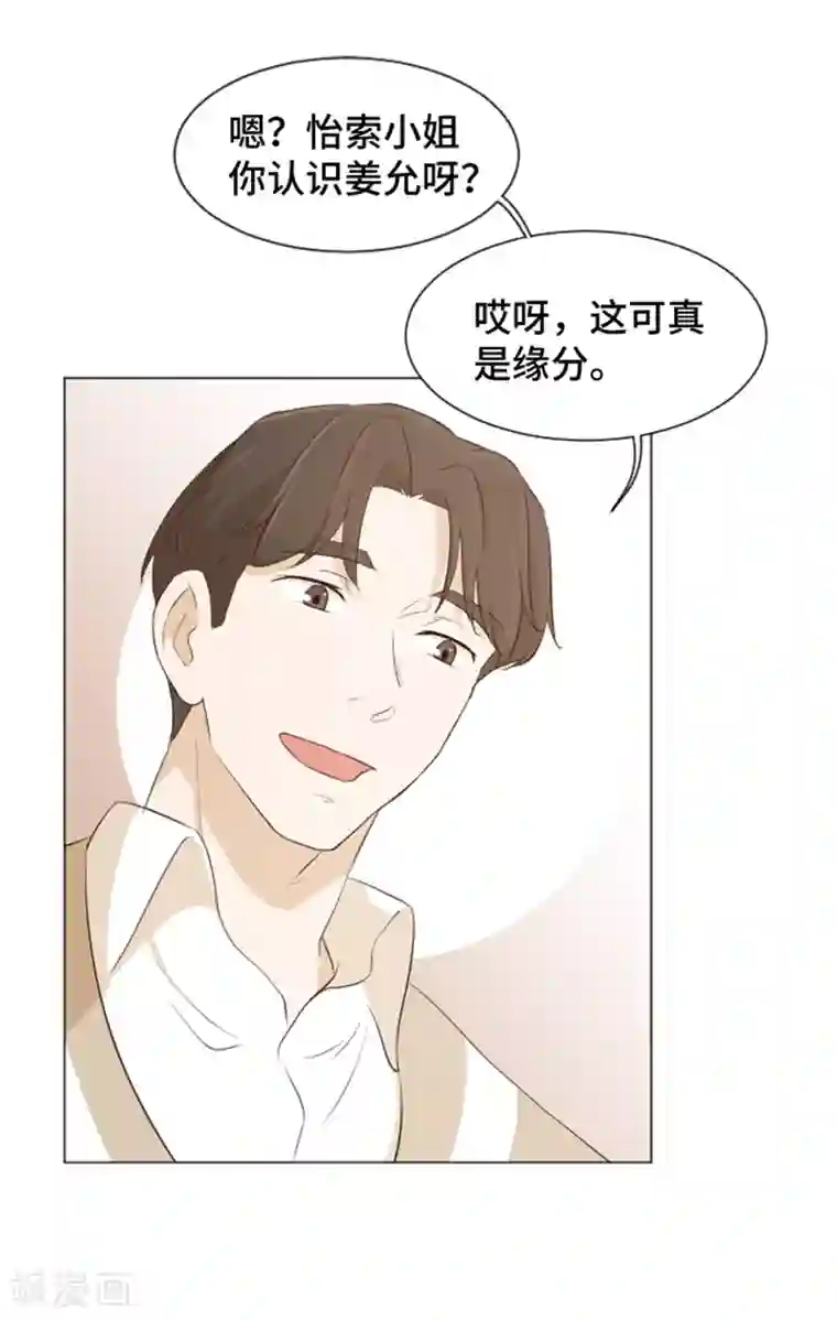 一起打扫吧，怎么样？第27话 就这么睡吧2