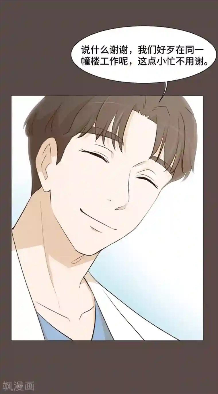 一起打扫吧，怎么样？第28话 对我来说你是最棒的1