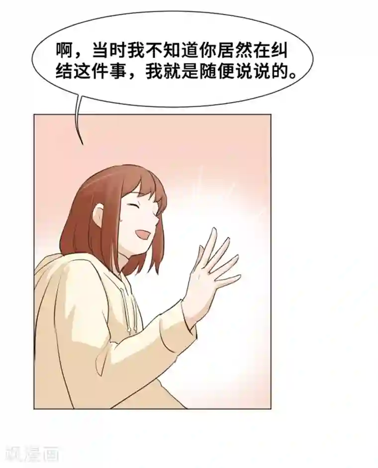 一起打扫吧，怎么样？第29话 对我来说你是最棒的2