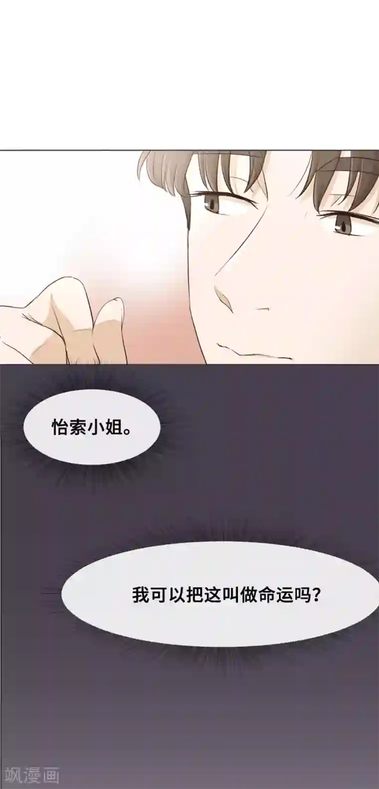 一起打扫吧，怎么样？第29话 对我来说你是最棒的2