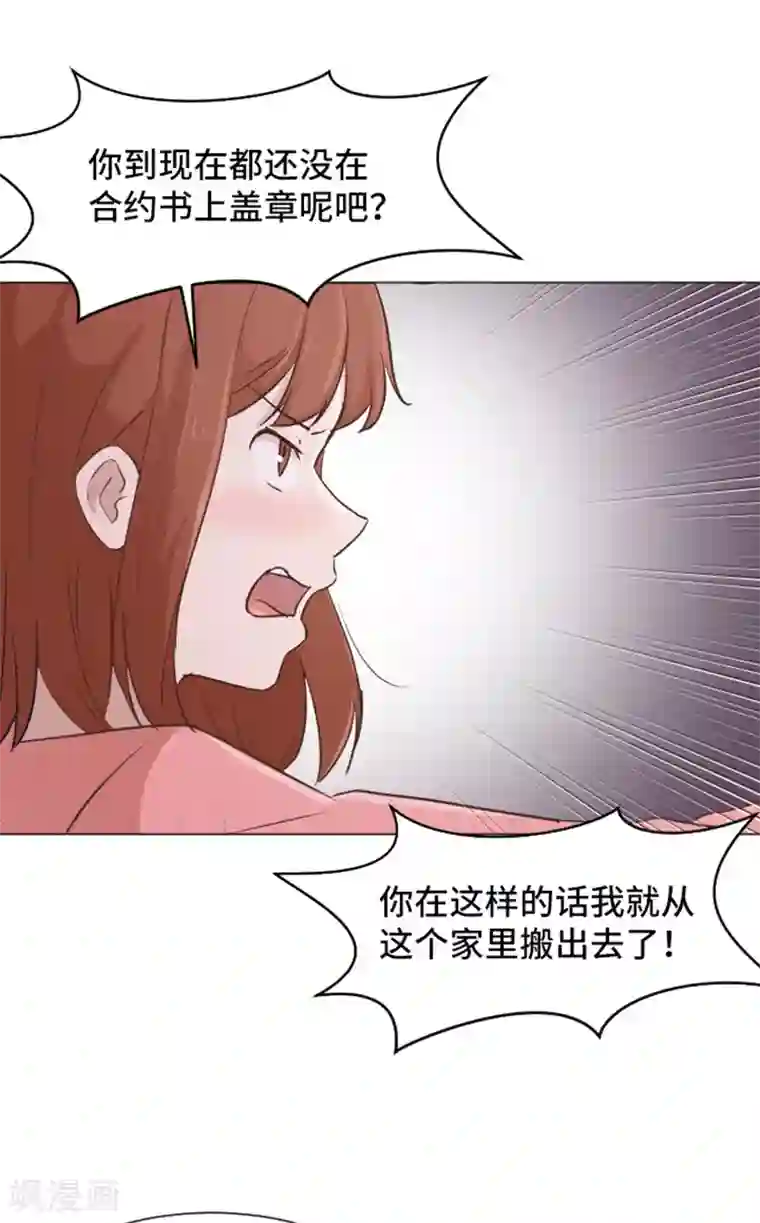 一起打扫吧，怎么样？第30话 签署合约了1