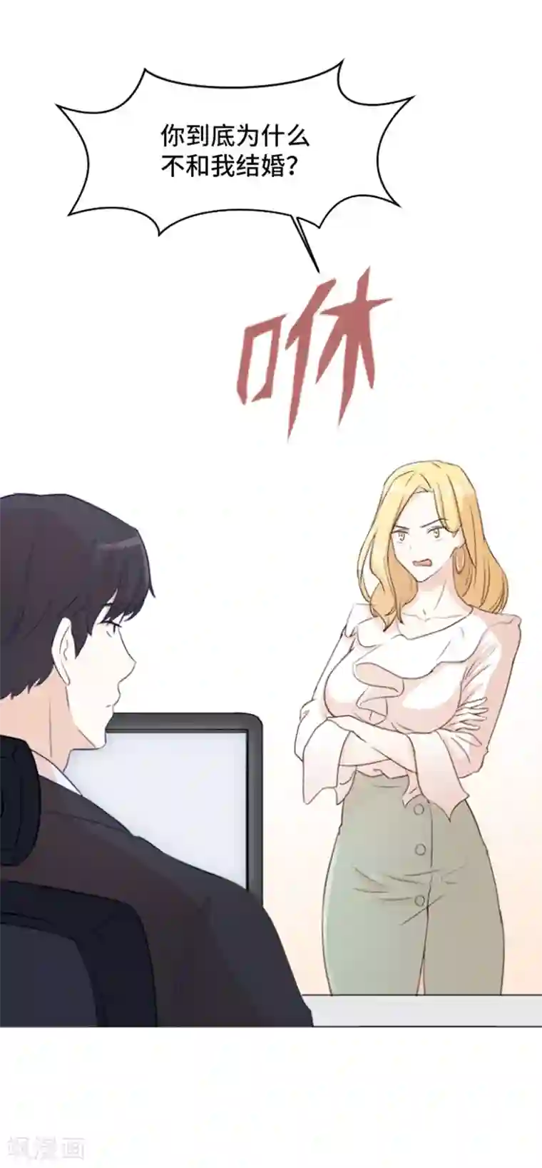 一起打扫吧，怎么样？第31话 签署合约了2