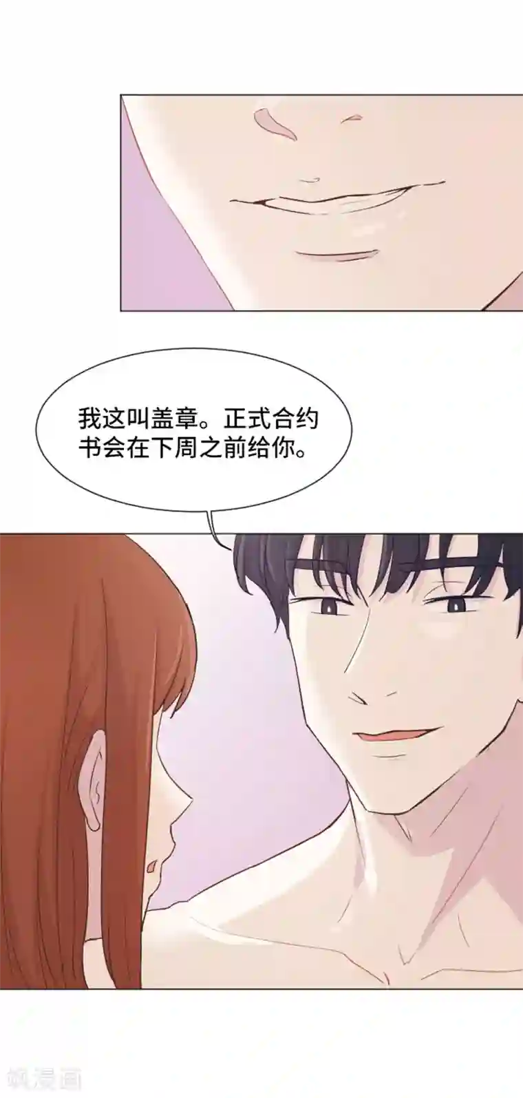 一起打扫吧，怎么样？第31话 签署合约了2