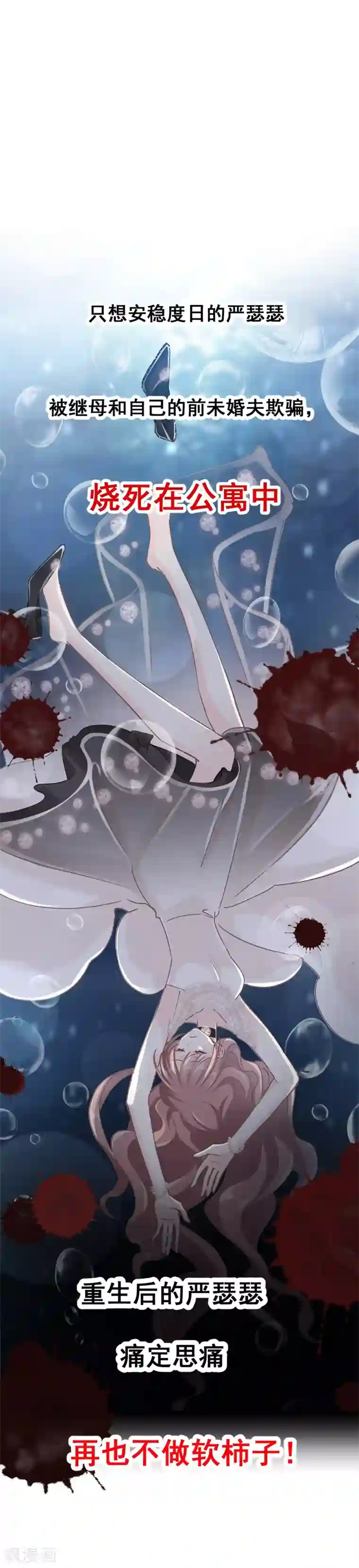 霸道总裁轻轻爱预告