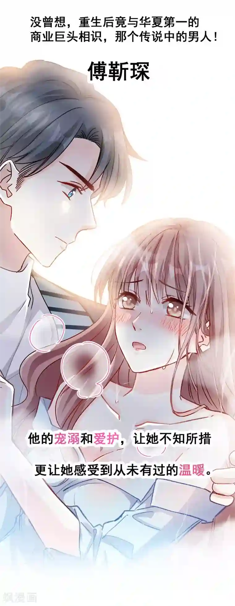 霸道总裁轻轻爱预告