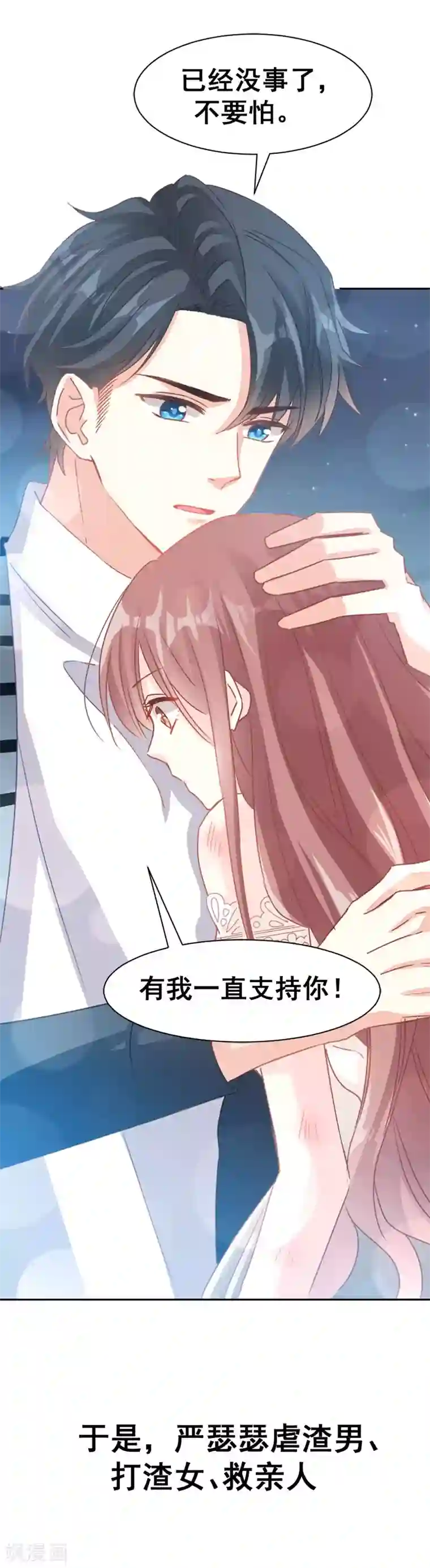 霸道总裁轻轻爱预告