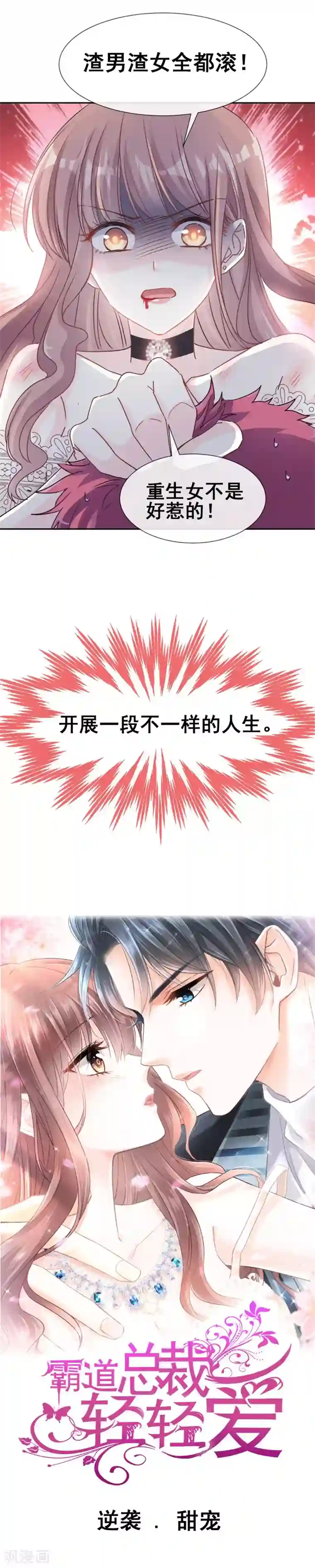 霸道总裁轻轻爱预告