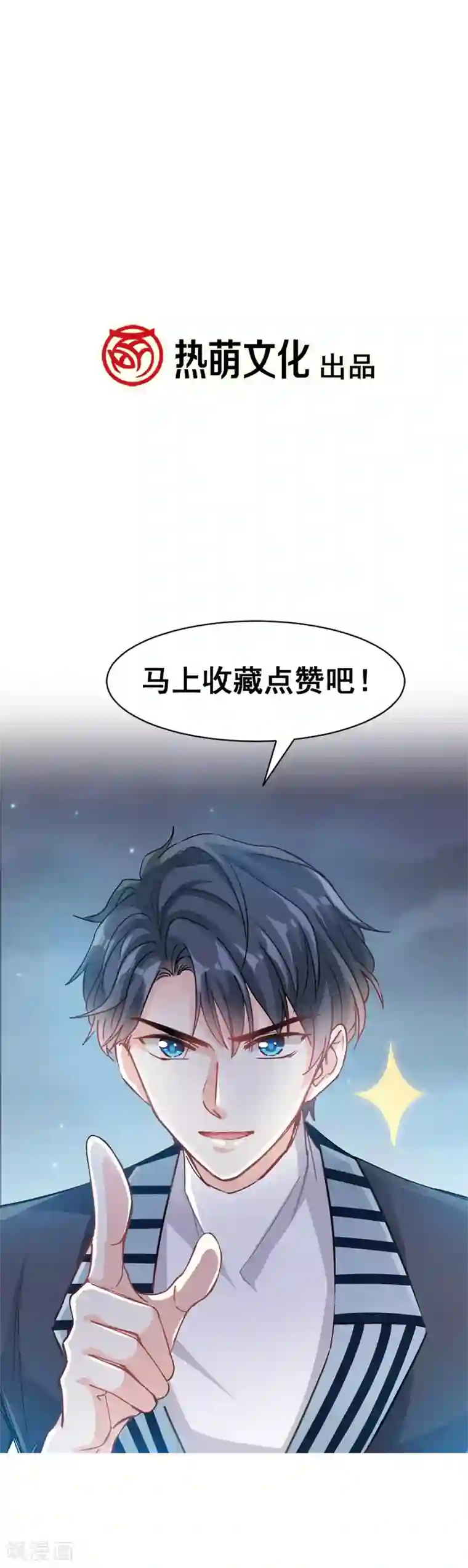 霸道总裁轻轻爱预告