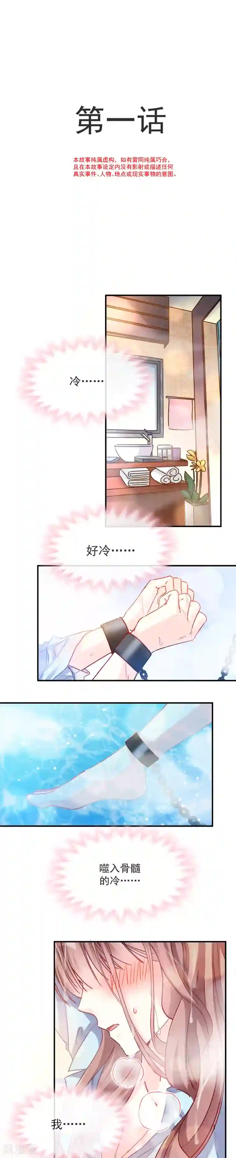 霸道总裁轻轻爱第1话 浴缸柔情