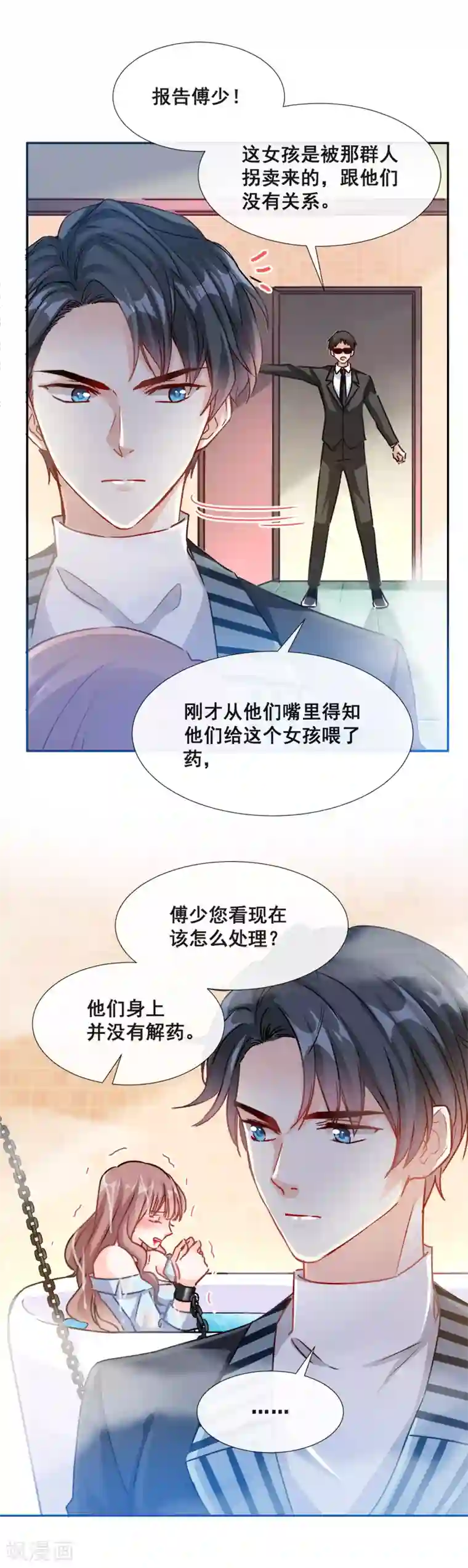 霸道总裁轻轻爱第1话 浴缸柔情