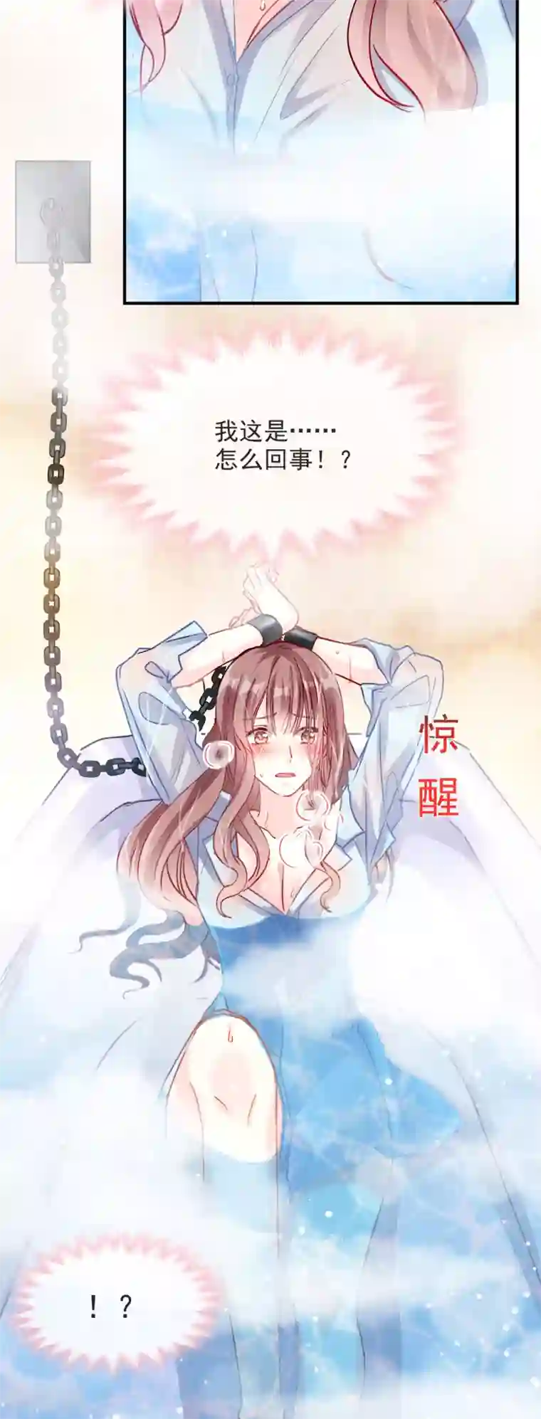 霸道总裁轻轻爱第1话 浴缸柔情