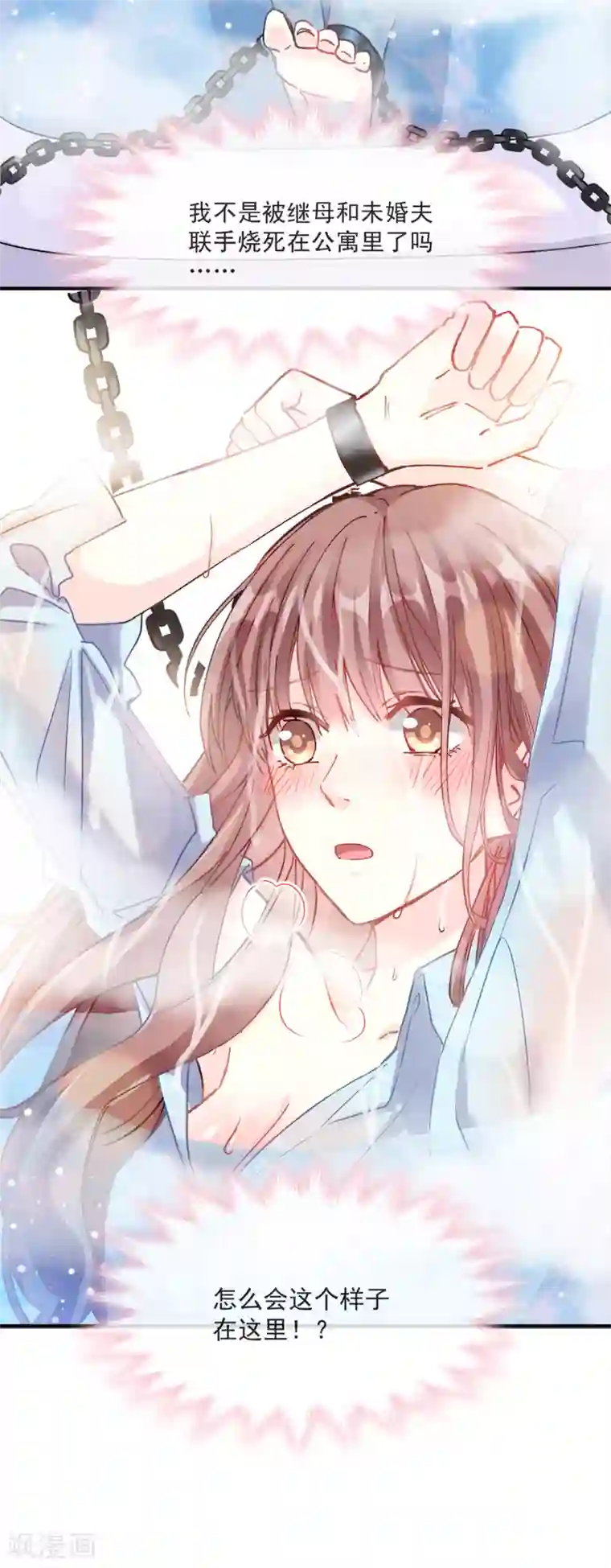 霸道总裁轻轻爱第1话 浴缸柔情